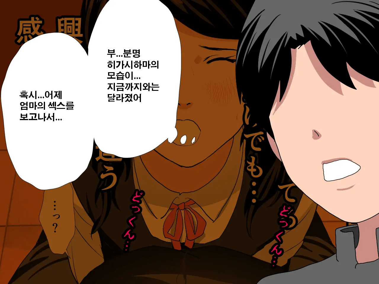 Saimin Uwaki Kenkyuubu Dainiwa | 최면 바람기 연구회 제2화